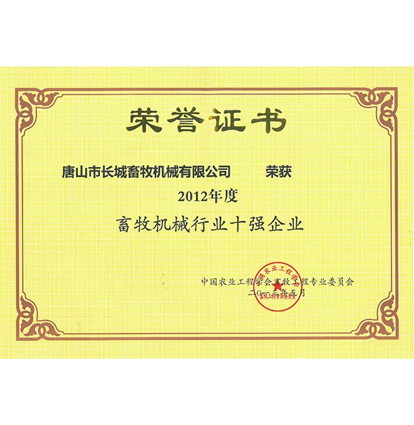 畜牧機械行業十強企業