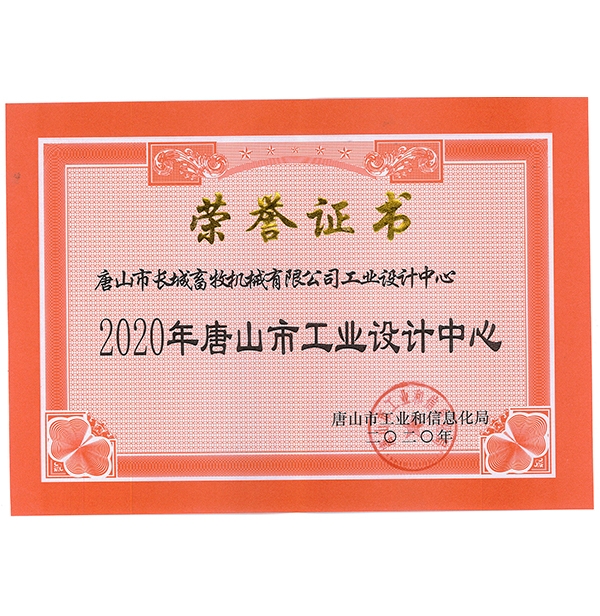 唐山市工業設計中心