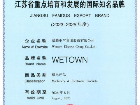 太阳2007娱乐获评“江苏省重点培育和发展的国际知名品牌”